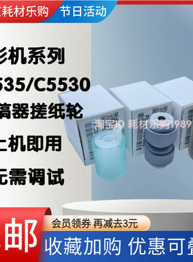 55355540输稿器搓纸轮进纸器