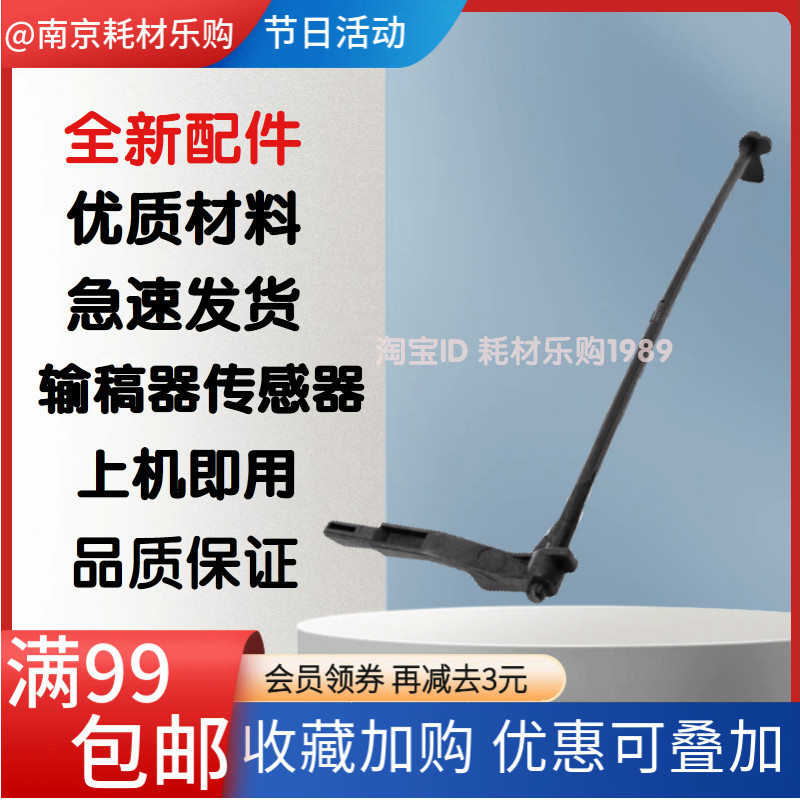 适用 施乐3065输稿器传感器杆 V C2263 2265 2060 3060 2020 2022