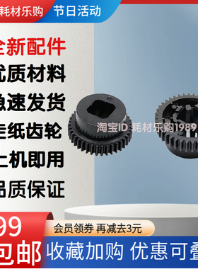 适用 爱普生595K2 1600KIIIH 1600KIVH 136KWII 连续进走纸器齿轮