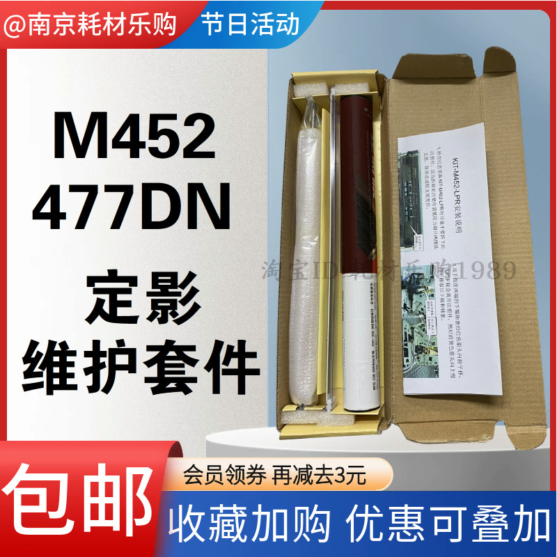 适用惠普 HPM377 M452 M477加热片 定影下辊 加热膜 定影维护套件