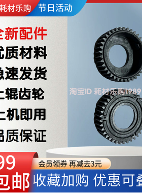 适用 奔图M6708 M6770 M6710 M6700 M6705 M6709上辊齿轮 定影
