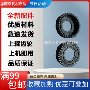 M7205 适用 M7165 M7185 M7209上辊 奔图M7000定影齿轮M7180