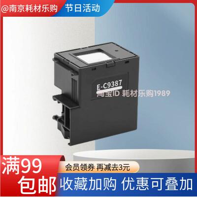 适用 爱普生 PX-S161T M161T 打印机保养墨盒PXMB11废墨盒 废墨垫