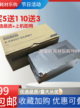 适用爱普生P708维护箱P900 P903 P904 P906 P908 PX1V废墨垫SCMB1