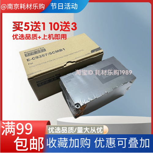 适用爱普生P708维护箱P900 P903 P904 P906 P908 PX1V废墨垫SCMB1