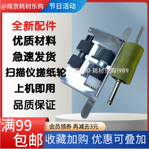 70757065扫描仪搓纸轮进纸器