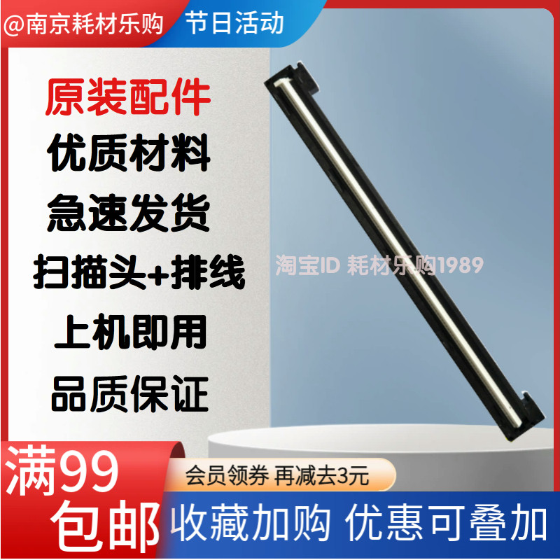 适用 原装 联想 M7400 扫描头 7450 7650DNF 