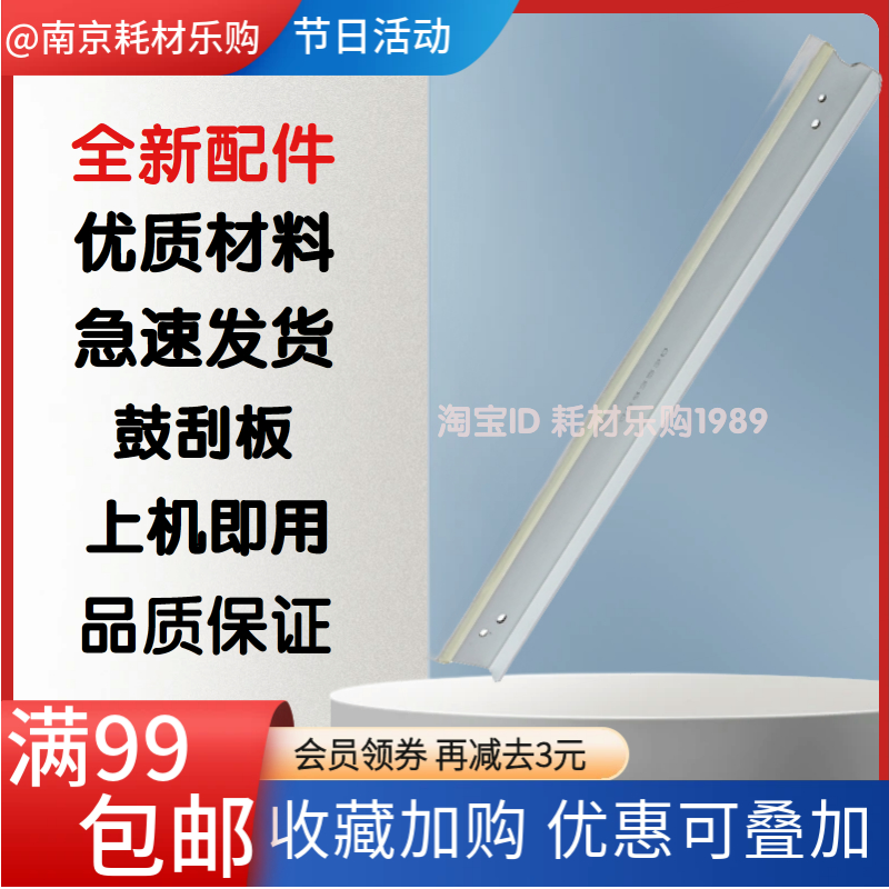 30652060感光鼓刮板刮片
