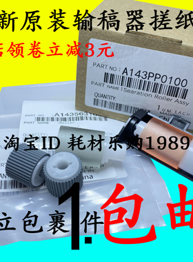 适用 柯尼卡美能达C224 284 364 367 454 554 7822输稿器搓纸轮