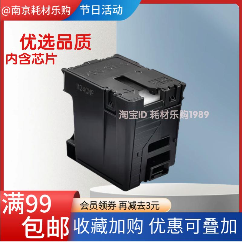 适用佳能 G3880 G3881 G3890 G3891 G4880 MC-G07 维护箱 废墨仓