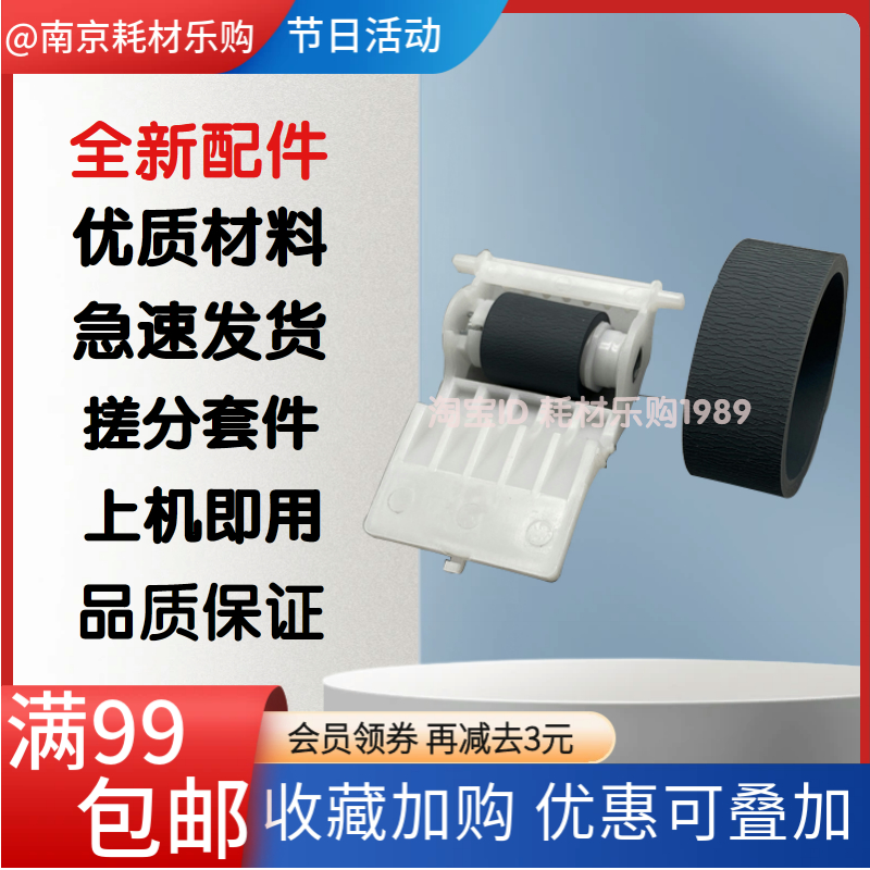 爱普生14101300搓纸轮分页器