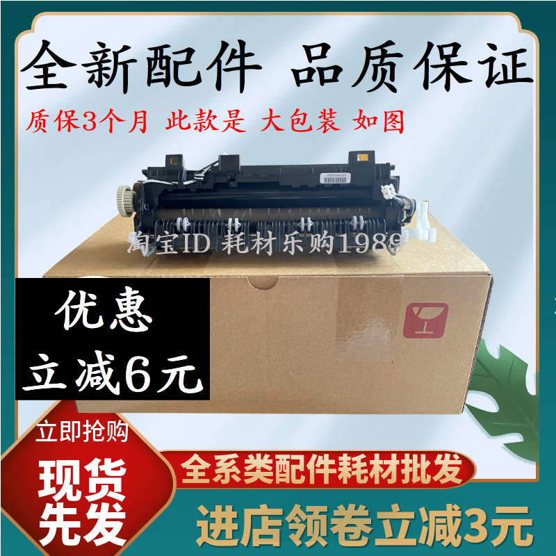 适用联想LJ3700 定影组件 3800 8600DN 8900加热组件 定影器