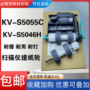 扫描仪搓纸轮 适用 松下KV S5076H 进纸轮皮套耗材 S2087
