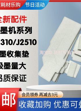 适用 兄弟MFC J4610DW J4620DW J4625DW J4710废墨垫 废墨仓 海绵