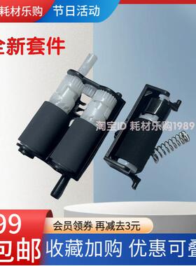 适用 奔图M6700d M7100 M7200fd 纸盒 搓纸轮 进纸分页器 辅助杆