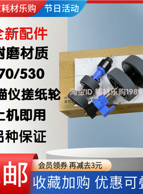 适用爱普生DS530II 535II 770II 775II 730N 570WII 扫描仪搓纸轮