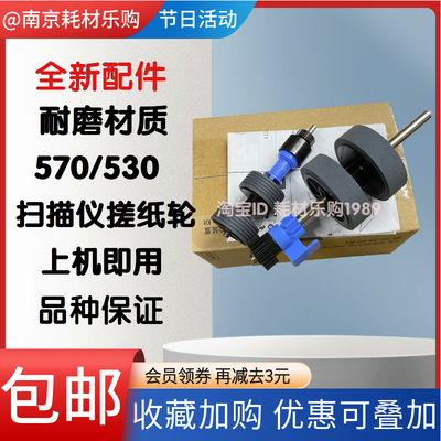 530570扫描仪搓纸轮进纸器