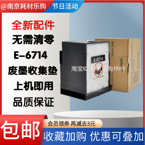 67148690维护箱废墨垫海绵