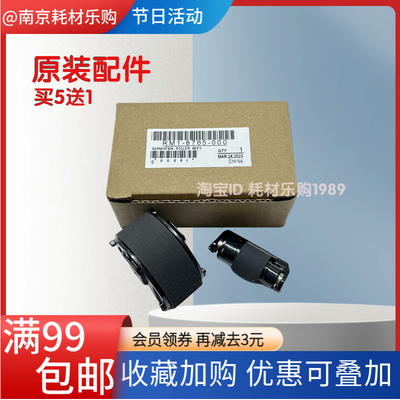 原装佳能MF8050 8080 8210 8240 8250 8530 8540 8570 8580搓纸轮