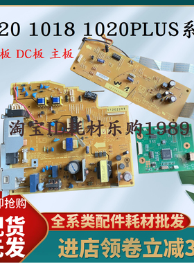 适用惠普hp1020电源板1020plus 1018高压板 主板 dc板 打印机配件