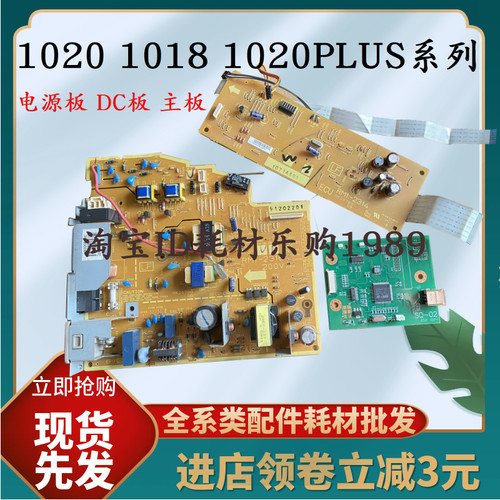 惠普1020电源板高压板打印机