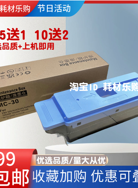 适用canon佳能TX5200保养墨盒TX5300 TX5400废墨仓 维护箱 废墨垫