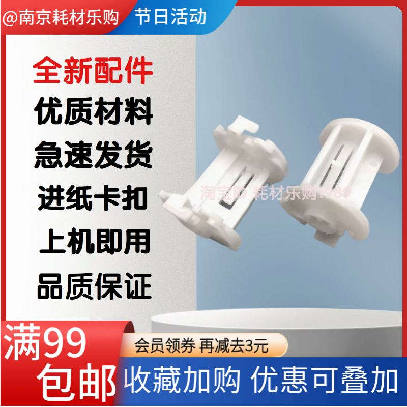10201005搓纸轮卡扣固定支架