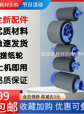 适用惠普HP P77740 77440 77750 77760z A3页宽机纸盒搓纸轮 进纸