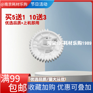 适用 惠普HP1010 1012 1018 1020 1020Plus离合器齿轮 进纸齿轮
