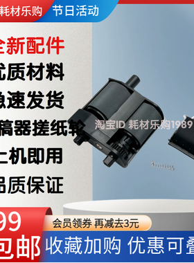 适用惠普HP772 774 777 779 780 765 ADF原稿输稿器搓纸轮 分页器