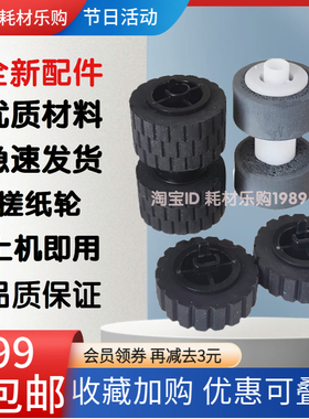 适用 Avision虹光AT4490 AT4390 AW6380+扫描仪搓纸轮 进纸轮套件