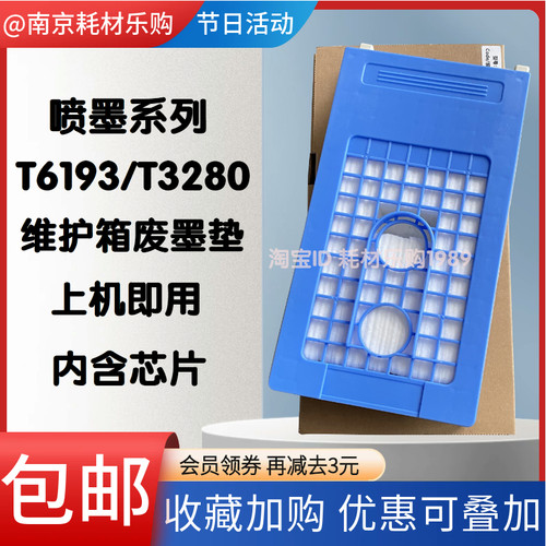 T5200T5270T7200T7270废墨垫