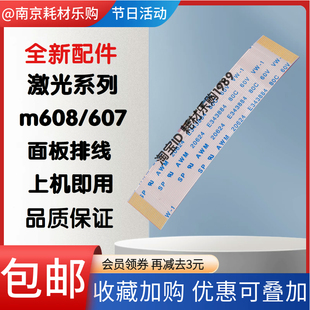 适用 全新惠普HP M607 M608 M609 631 652面板排线 28针 面板链接