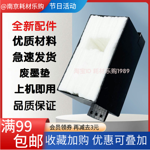 802810废墨垫海绵墨水回收仓