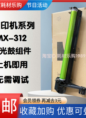 适用 夏普MX-312CU套鼓 M261N MX-M2608N硒鼓M3508U M311N 鼓组件