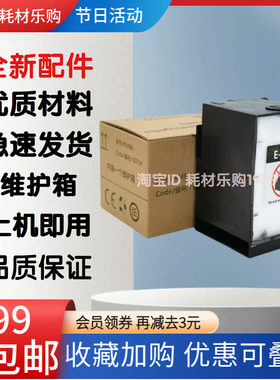 适用T6714爱普生PX-M7070FX维护箱S7070X废墨仓WF-C869RDTWFC墨垫