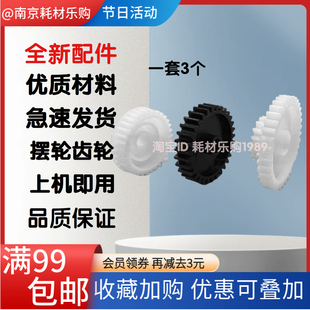全新 M5025 惠普HP5200摆轮 M5035定影驱动齿轮 HP5200LX 适用
