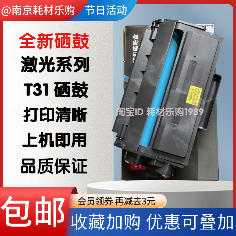 T31硒鼓P3100DP3100DN粉盒