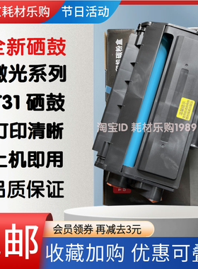 适用得力 T31硒鼓 P3100D P3100DN DNW打印机墨盒M3100D M3100DNW