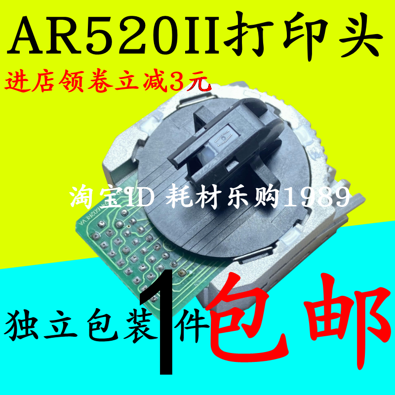 适用得实AR540II打印头615K AR500PRO DS630PRO AR510PRO AR520II 办公设备/耗材/相关服务 喷头/打印头 原图主图