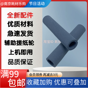 适用 兄弟2260 2560 7380 7080 7180 7480 7880搓纸轮 辅助搓纸轮