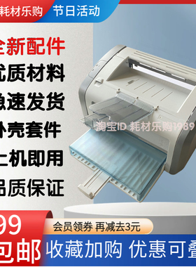 适用惠普hp1020出纸托盘1020pius前门框 顶盖机器外壳 打印机配件