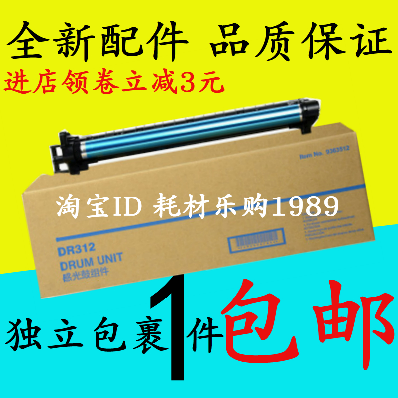 美能达DR312鼓组件柯美367优惠