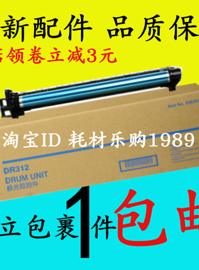 适用柯尼卡 美能达DR312鼓组件柯美367 287 227硒鼓 感光鼓套鼓