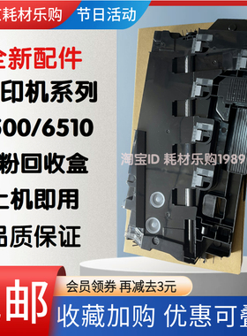 适用 施乐6510粉仓6515 C500 C505 C600 C605 废粉盒 108R01416