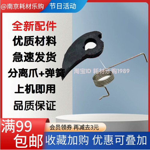 奔图525050006000分离爪弹簧
