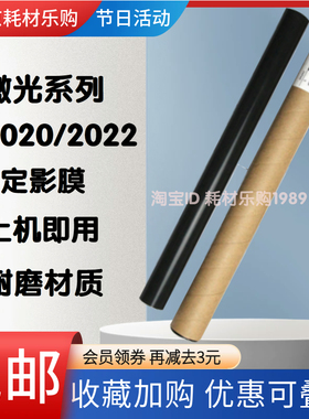 适用施乐SC2020定影膜SC2021 SC2022 加热膜 SC2020DA SC2020A下
