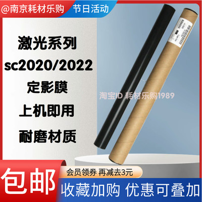 适用施乐SC2020定影膜SC2021 SC2022 加热膜 SC2020DA SC2020A下