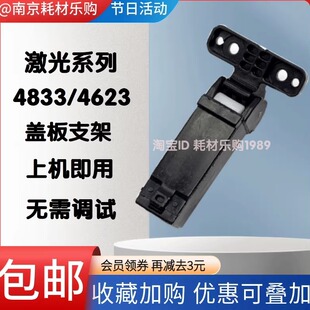 适用 三星4833 3401 4521HS 4623F 4321NS盖板支架 稿台支撑 合页