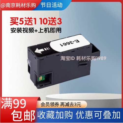 适用爱普生T3661废墨仓XP-8500 XP-8505废墨垫EPMB1海绵垫XP-6105